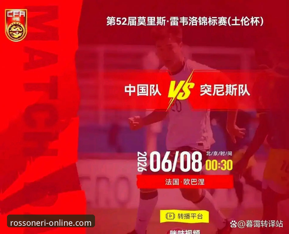 U19国足土伦杯闪击战：如何在米兰体育平台追踪年轻球员成长轨迹
