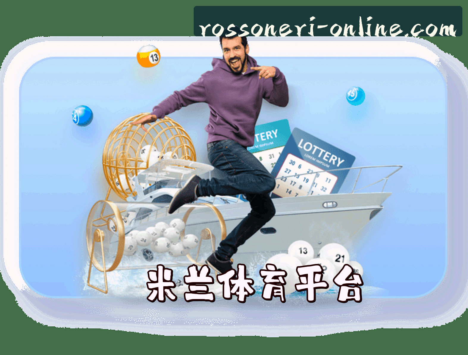 关于我们 - 米兰(MILAN)官方网站 · 米兰在线 · A9B2